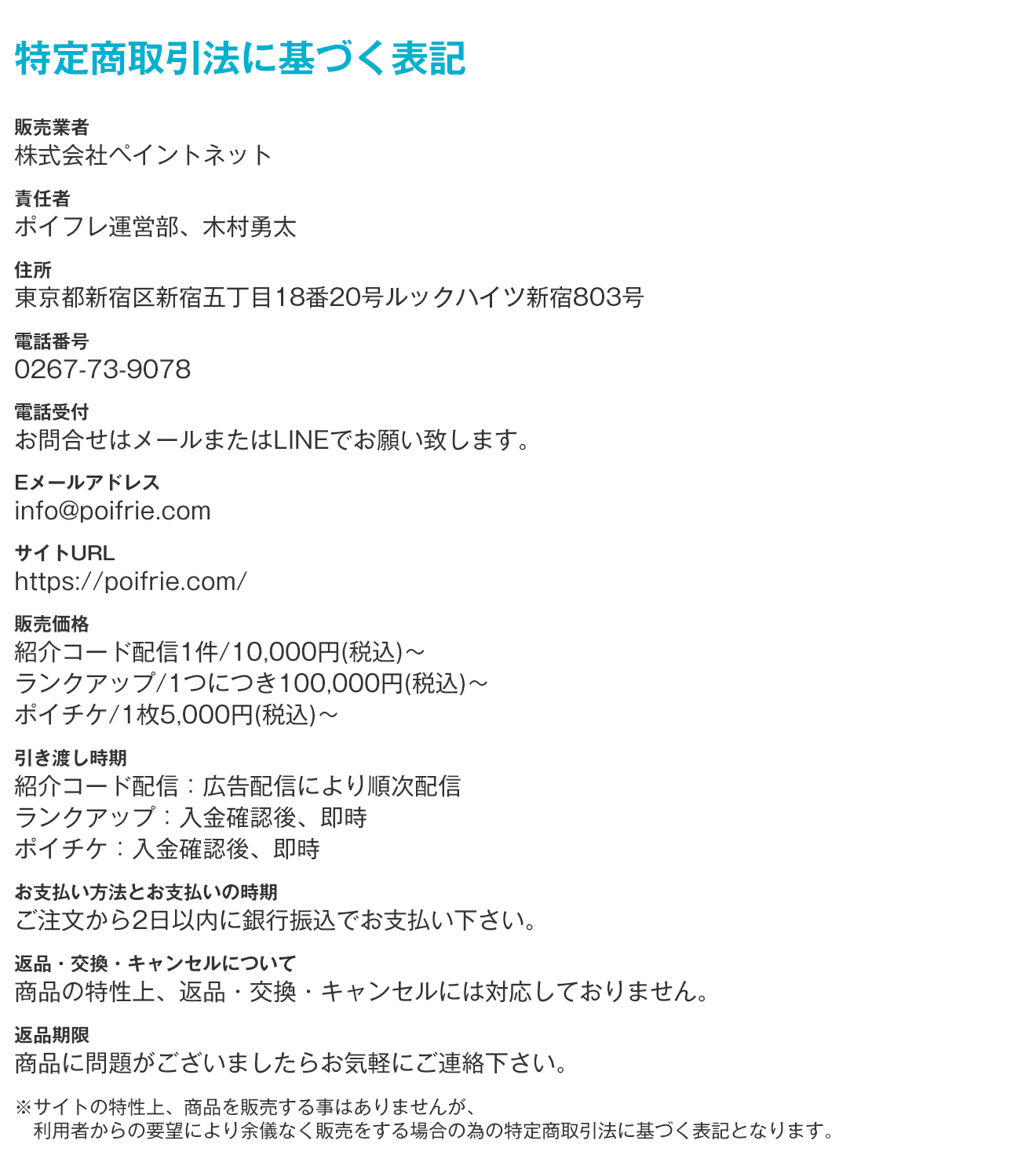 特定商取引法に基づく表記